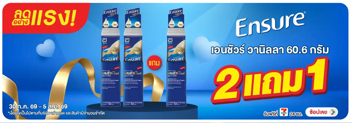 Hero-BTHL- เอนชัวร์ วานิลลา 2 แ(2136) 30-05.08.26 H12