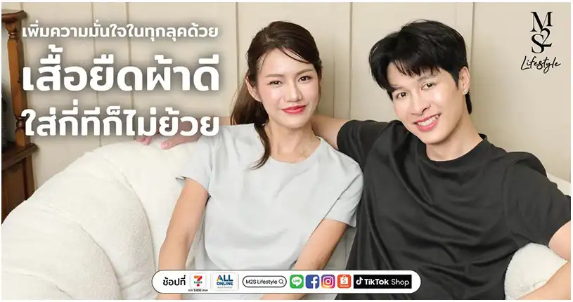 เพิ่มความมั่นใจในทุกลุคด้วย เสื้อยืด M2S Lifestyle ผ้าดี ใส่กี่ทีก็ไม่ย้วย