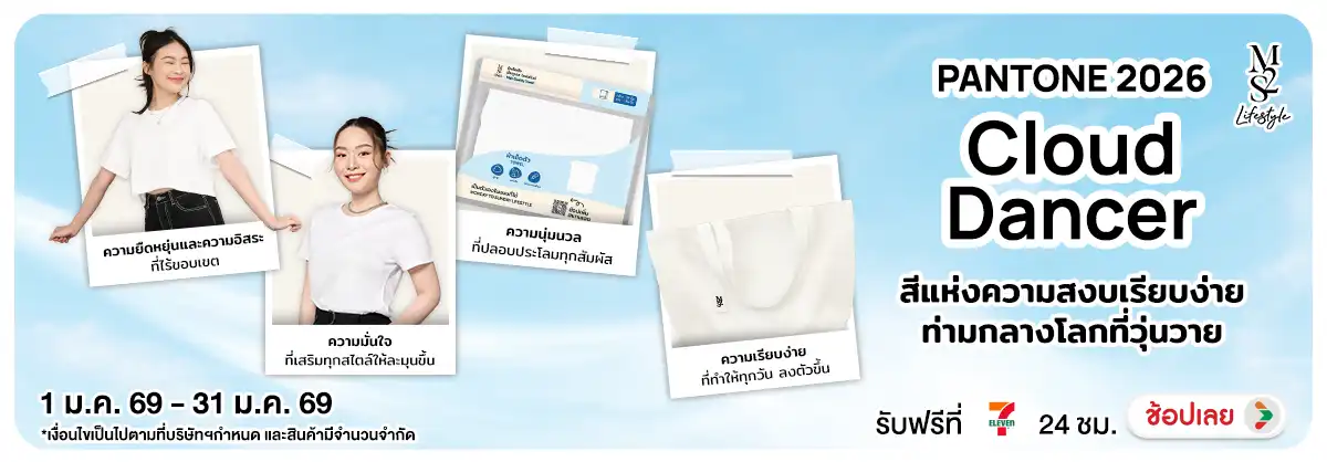 M2S Lifestyle Pantone2026