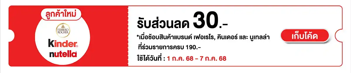 Hero-Eat- เมื่อซื้อสินค้าภายใต(120) 0107.07.25 C12