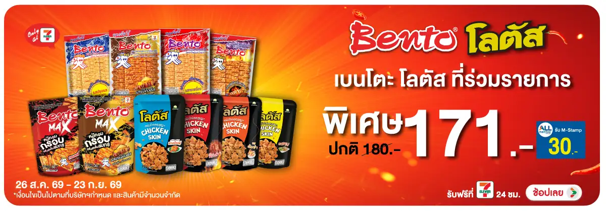 Hero-Eat- ปลาหมึกเบนโตะ หนังไก(2595) 26-23.09.26 H12