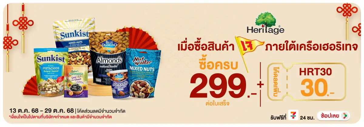 Hero-Eat- เมื่อซื้อสินค้าเจภาย(161) 1329.10.25 H12