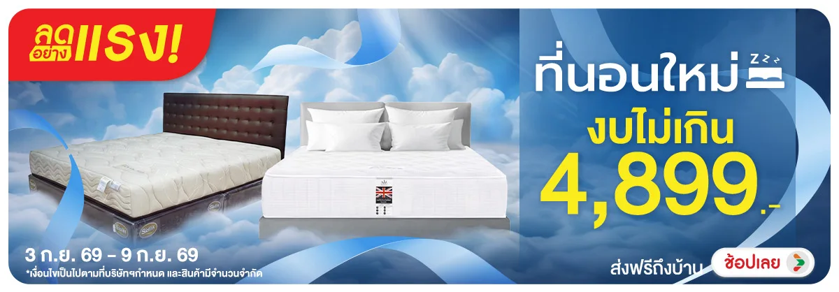 ลดอย่างแรง-NON ลดอย่างแรงที่นอนใหม่(163) 03.09.2026-10.09.2026 H12